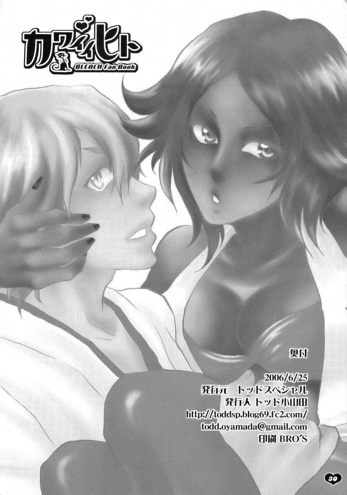 Bleach Dj - Kawaii Hito Chapter 1000 Page 26